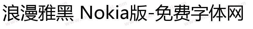 浪漫雅黑 Nokia版字体转换